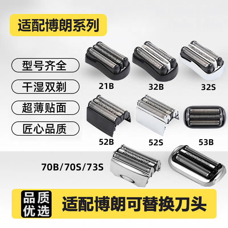 适用博朗电动剃须刀刀头21B32BS52BS70BS92BS3579系可替换刀头