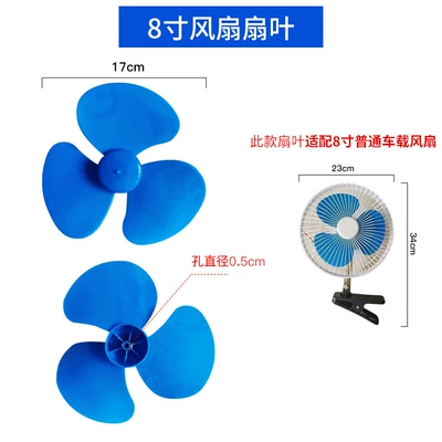 11 inch clip, Automotive air conditioning - 8inch-plastic-fan-blades-05cm-hole