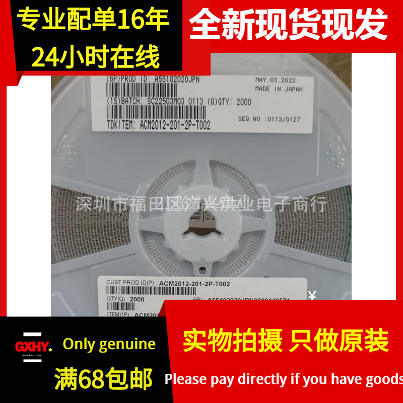 ACM2012 ACM2012-201-2P-T002 200欧姆 0805 全新现货共模滤波器