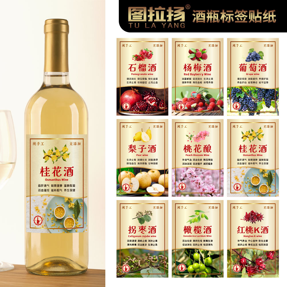 红酒瓶标签花果酒葡萄酒贴桑椹杨梅青梅桂花荔枝纯粮地瓜白酒商标