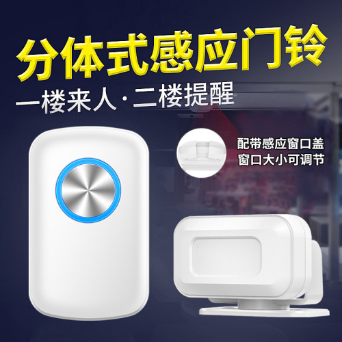 Plug-in door welcome voice prompt shop entrance welcome supermarket commercial split wireless doorbell 