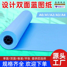������80gsm��ͼ������ī��ӡֽcad���̻�ͼֽ˫����ɫͼֽ508*50
