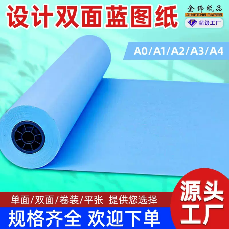 爱普生80gsm绘图激光喷墨打印纸cad工程绘图纸双面蓝色图纸508*50