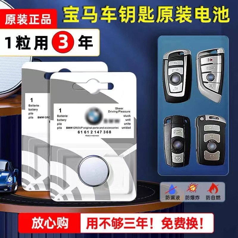 宝马进口遥控器钥匙电池宝马1 3 4 5 7系 X3 X4 M3原厂CR2450