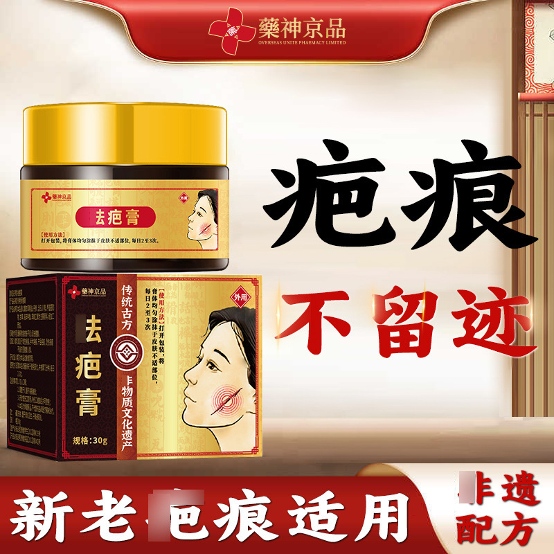 药神京品去巴痕去痕膏处疤疙瘩修复曾生凸起手术痕淡化色素修复净|undefined