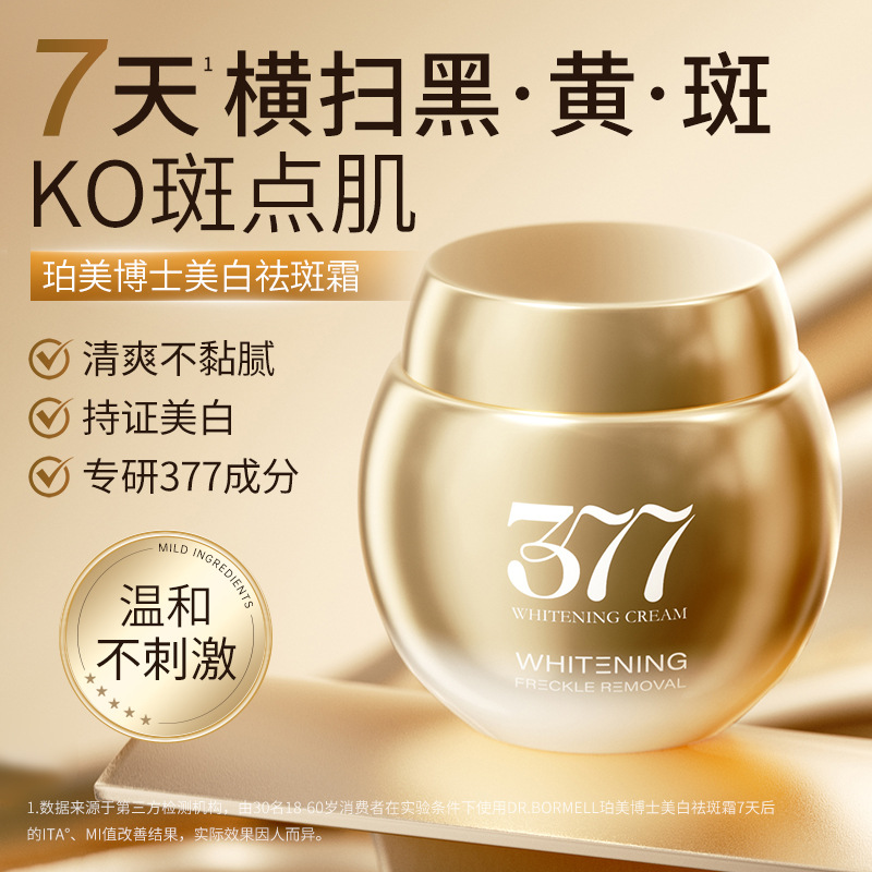 377美白祛斑面霜烟酰胺保湿补水熊果苷淡化色斑黄褐雀斑官方正品