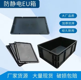 Anti-Static Eu Box Thickeneded Plastic Turnover Box with Lid Black Esd Digital Storage Plastic Box