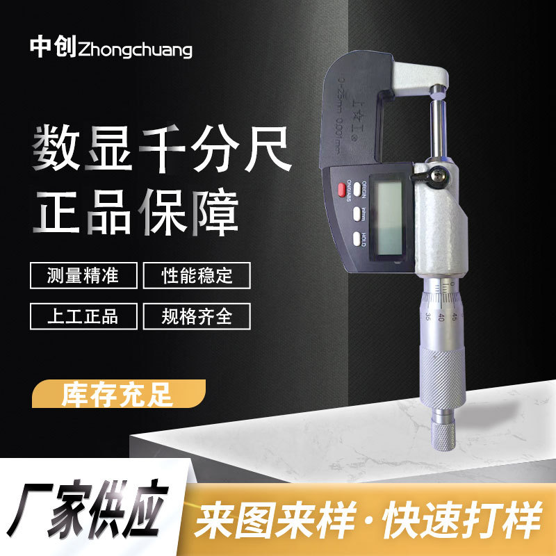 上工牌数显外径千分尺高精度机械分厘卡外径测量仪表0-25mm公制