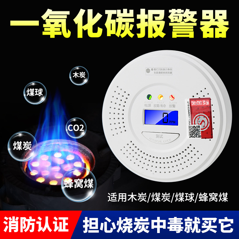 一氧化碳报警器气体co浓度检测家用厨房探测器车载检测仪烧煤烧炭