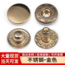 金属四合扣不锈钢底扣金色15mm风衣夹克子母扣皮具皮包服饰按扣