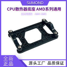 AM5主板支架扣具 AMDCPU散热器支架背板卡扣B350主板扣具挂扣底座