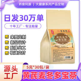 黄芪麦冬多宝茶代用茶养生茶袋泡茶独立包装源头工厂批发代发量大