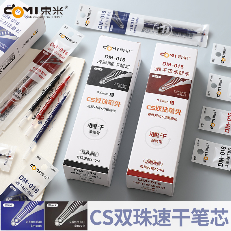 東米016雙珠CS透明管按動中性筆替芯顏料型濃黑速干常規通用筆芯