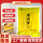 日式调味大根酸萝卜条1kg 寿司料理专用胡萝卜条紫菜海苔包饭食材