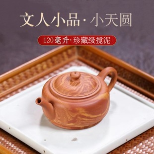 120cc Authentic Yixing Zisha Pot Raw Ore Mold Stir Mud Tianyuan Pot One Person Kung Fu Teapot Tea Set Gift