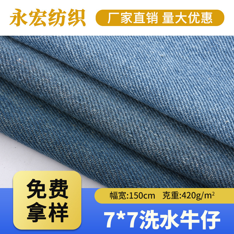 Spot cotton wash denim fabric 7*7 thick twill no elastic wash fabric 14 Ang cotton wholesale clothing