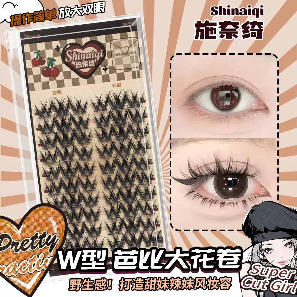 施奈绮大花卷睫毛W型大密卷双V型仿真漫画假睫毛芭比款单簇细梗