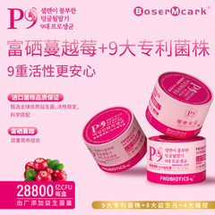 BoserMcark益生元复合益生菌冻干粉益生菌固体饮料一件代发包邮