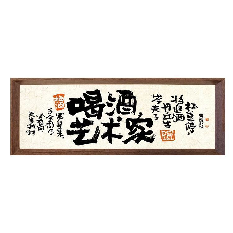 按时喝酒中式书法国潮相框桌面摆台字画卧室摆件酒吧歌厅装饰品画|undefined