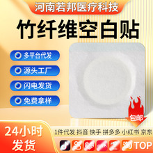 河南若邦1件代发竹纤维空白贴肚脐贴贴空贴膏药布 三伏贴空贴敷料