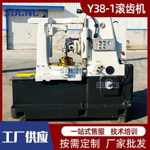 滚齿机Y38-1经济型普通滚齿机 6模数8模数小型机械齿轮加工机床