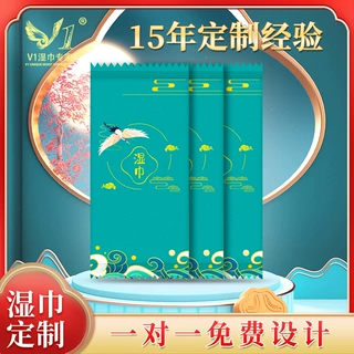 【样品】单片湿巾小包一次性独立包装随身便携湿巾纸定制迷你免洗