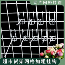 浸塑网片钩网格网架勾上墙挂钩超市金属挂钩网片挂钩双爪勾网钩