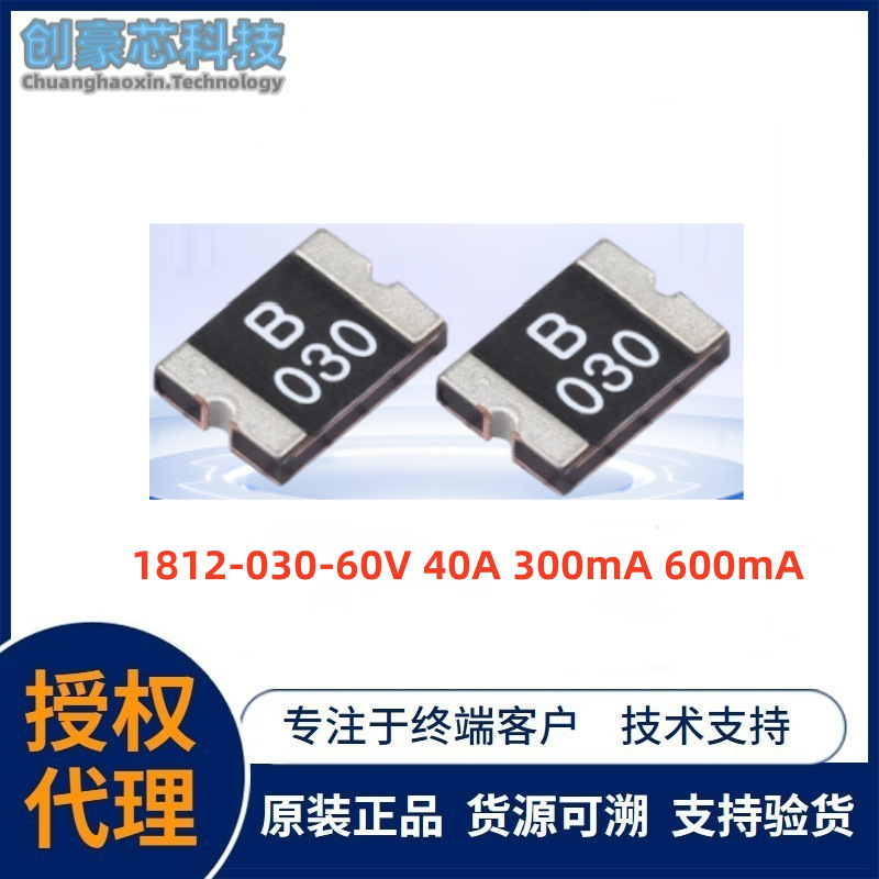 自恢复保险丝 BSMD1812-030-60V 40A 300mA 600mA 原装 电路保护