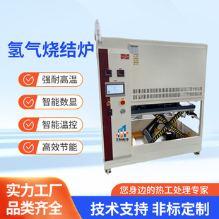 High Temperature Adjustable Hydrogen Sintered Furnace Digital Ceramic Sintered Metal Powder Reduced Gas Protection Tube Furnace