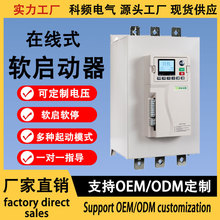 软起动器三相水泵风机电机调速器37kw132kw15kw在线式软启动器定
