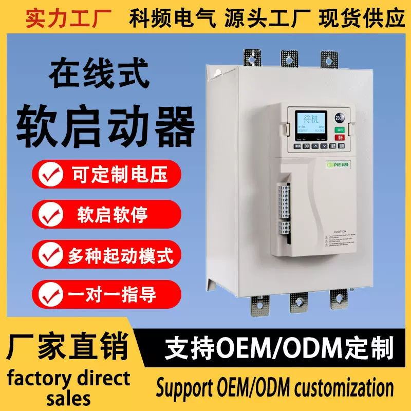 软起动器三相水泵风机电机调速器37kw132kw15kw在线式软启动器定