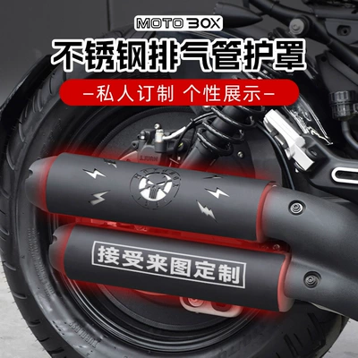 Wuji Cu250/525/625 Chinchilla Napoleon 450 Exhaust Pipe Anti-Scalding Cover Black Protective Cover Modification Parts