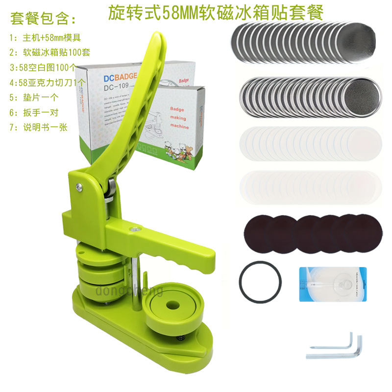 58绿色冰箱贴套餐