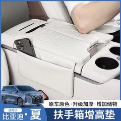 比亜迪夏中央手すり箱に専用に、中控保護マットの内装用品の刺繍装飾を貼ります。