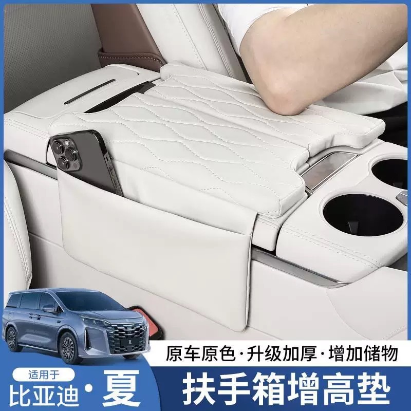 比亜迪夏中央手すり箱に専用に、中控保護マットの内装用品の刺繍装飾を貼ります。|undefined