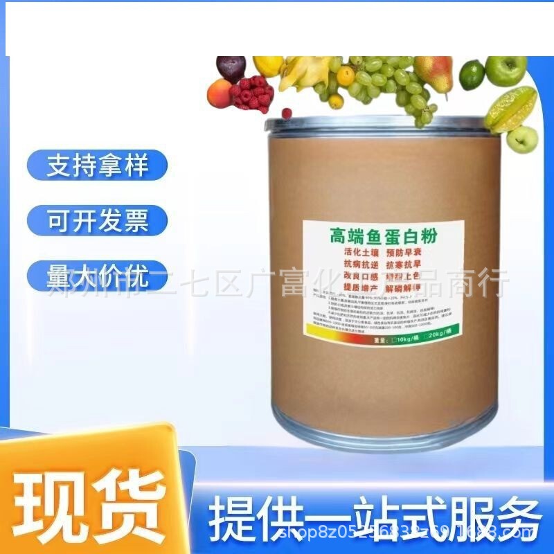 Agricultural Fish Protein Powder, Melons, Fruits and Vegetables, Organic Water-Soluble Fertilizer, Enzymatic Foliar Fertilizer, Fish Protein Powder