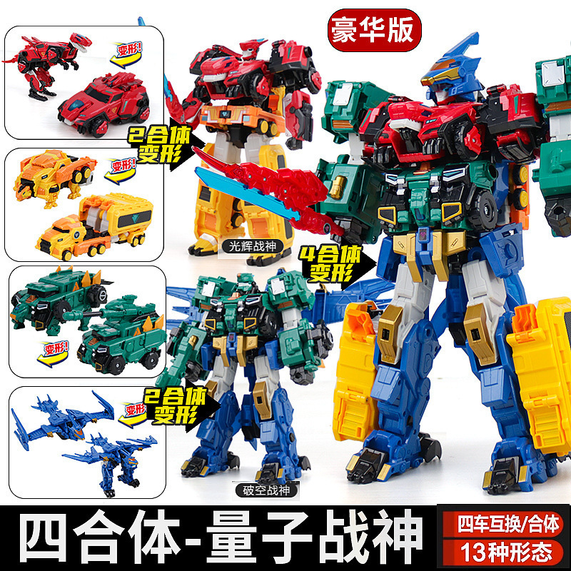 Quantum Warriors Dinosaur Guardian Glorious Quantum War God Sky-Breaking War God Transforming Robot Combined Mecha Boy