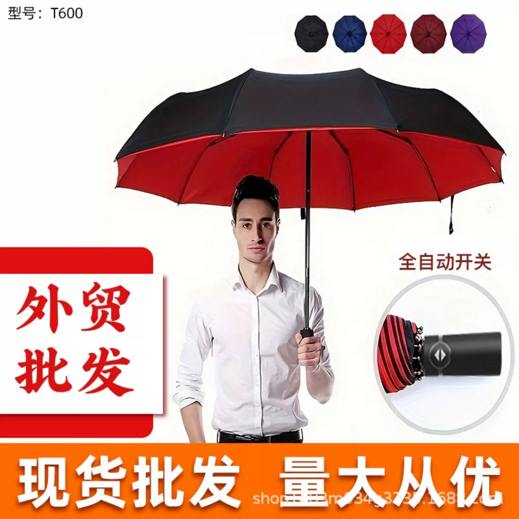 跨境10骨全自动商务高端加大抗风晴雨两用广告批发双人折叠双层伞
