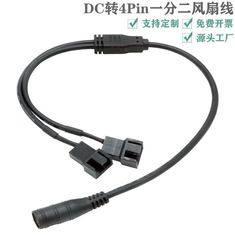 电源适配器DC转4Pin风扇线一分四电脑机箱风扇转接线一分二三五
