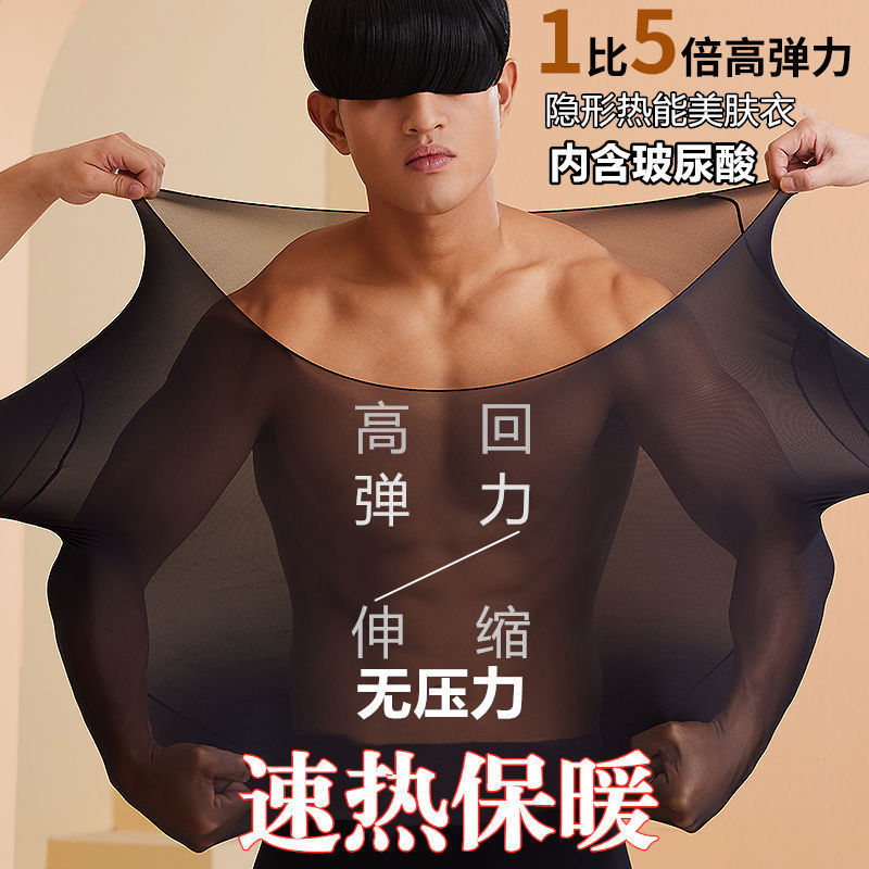 Seamless Heating 37-Degree Ultra-Thin Thermal Underwear Men's Constant Temperature Skin Beauty Base Layer Long-Sleeve Top and Bottom Set
