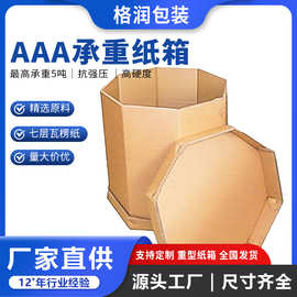 格润源头厂家加厚加硬机械设备仪器纸箱八角箱AAA重型纸箱