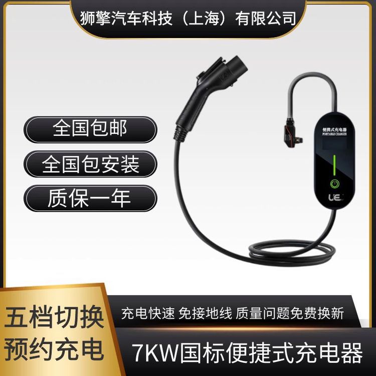 新能源电动汽车充电桩双温控随车充五档切换预约充电器安全防护