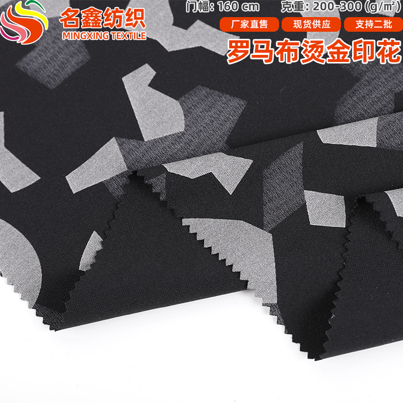 230克全涤罗马素色印花烫金针织布 运动服童装休闲裤箱包鞋帽面料
