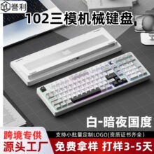 源头工厂102键三模机械键盘无线蓝牙gasket结构麻将音客制化键盘