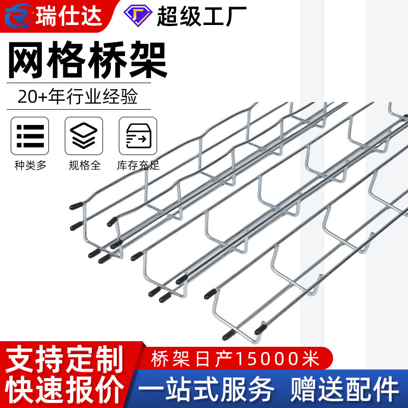 Mesh Cable Tray Galvanized Stainless Steel Aluminum Alloy Fireproof Heat Dissipation Machine Room Network Wiring Grids Trunking Customization