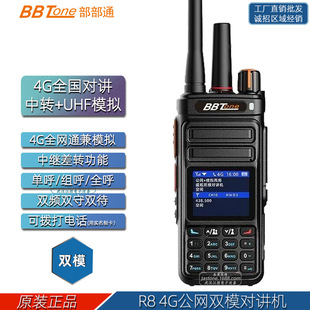 ����ͨ BBT-R8 4G���W��ģ�M�pģ���v�C �p�쾀UHF�l�����D�ֳ�̨