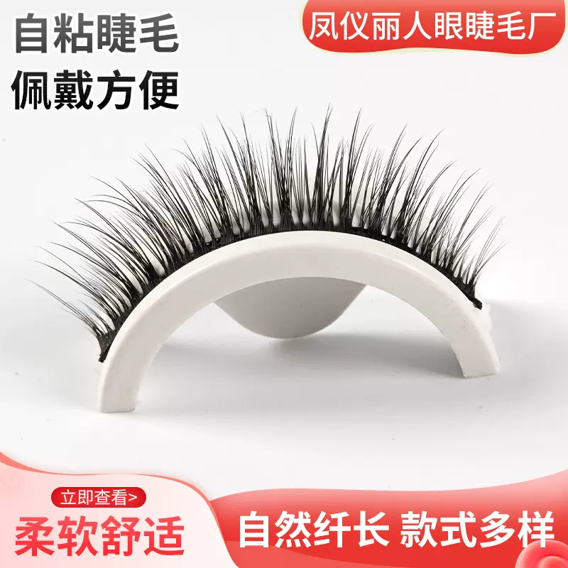 3D自然款化纤自粘睫毛免胶水无磁铁温感胶条假睫毛网红同款假睫毛