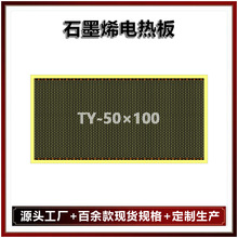 专业定制石墨烯电加热板高温环氧树脂汗蒸桑拿养生仓发热板远红外
