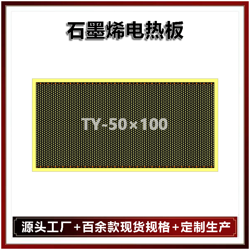 专业定制石墨烯电加热板高温环氧树脂汗蒸桑拿养生仓发热板远红外