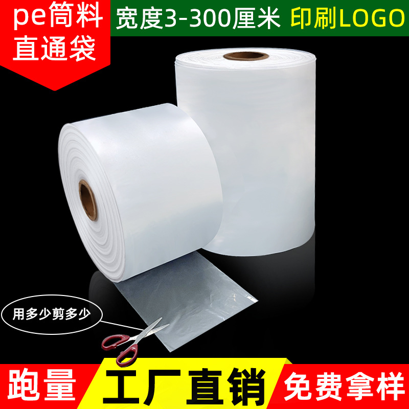 高压PE筒料批发透明塑料直通袋子长条布匹包装防尘pe筒料卷膜印刷